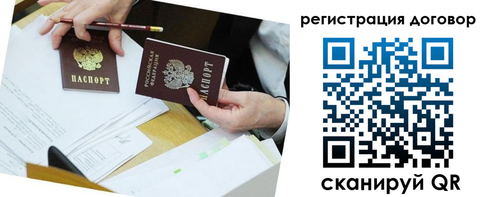 прописка ребенка в Шелехове