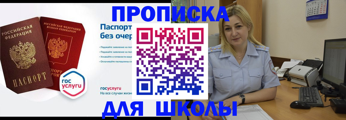 прописка в квартире в Шелехове