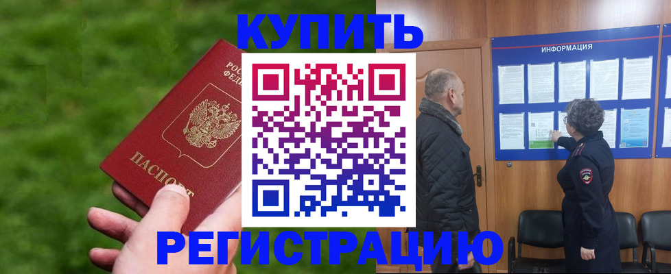 прописка штамп в Шелехове